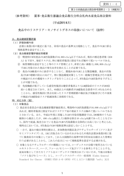 資料1－4