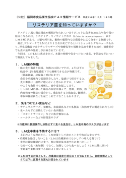 リステリア菌を知っていますか？