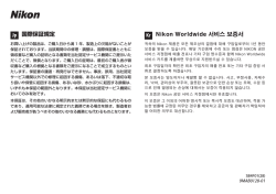 Jp 国際保証規定 Kr Nikon Worldwide 서비스 보증서