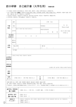 訪日研修 自己紹介書（大学生用）