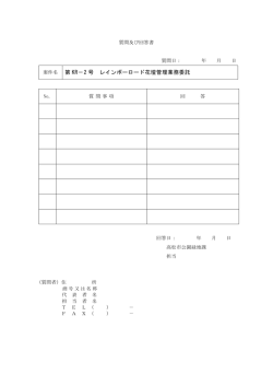 案件名 第 KR－2 号 レインボーロード花壇管理業務委託