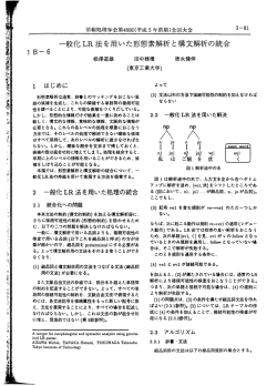 一般化 LR法を用いた形 能素解析と構文解析の統合