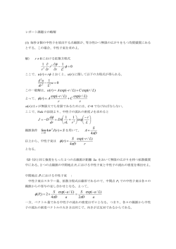 レポート課題(2)解答例