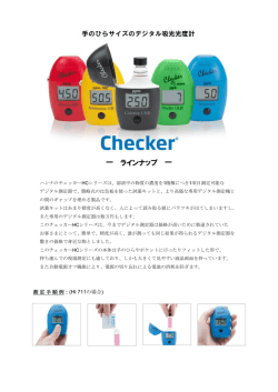 － ラインナップ － - ハンナ インスツルメンツ・ジャパン
