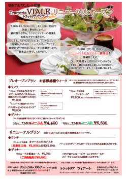 リニューアルプラン
