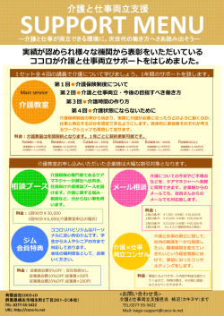 具体的なサポート内容はこちら - COCO-LO