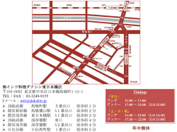 南インド料理ダクシン東日本橋店