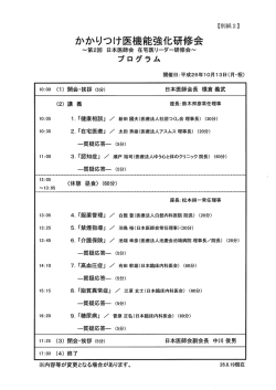 プログラム - 日本医師会
