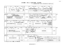 RST講座 一般コース 教科日程表 （仙台会場）