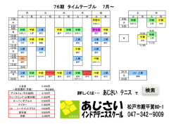 一般スクール