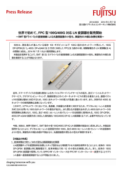世界で初めて、FPC 型100G/400G 対応LN 変調器を販売開始