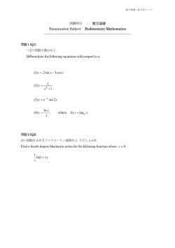 試験科目 ： 数学基礎 Examination Subject: Rudimentary Mathematics