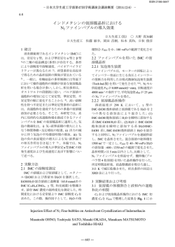 インドメタシンの貧溶媒晶析におけるN