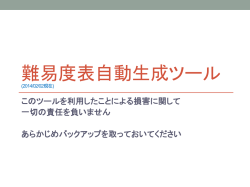 難易度表自動生成ツールの仕様と使い方 - 皿難易度表