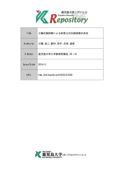 見る/開く - 鹿児島大学