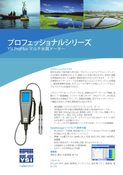 プロフェッショナルシリーズ - ワイエスアイ・ナノテック株式会社