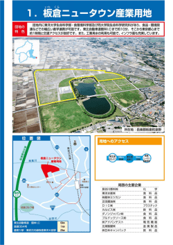 東北自動車道館林LCまで約ー0分、 そこから東京都心まで 工業用水の