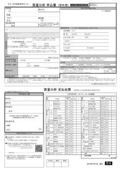質量分析 申込書 (学外用） LC/MS, LC/MS/MS