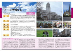 リーズ大学LC