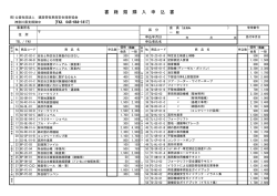 「書籍類購入申込書」(PDF - 公益社団法人建設荷役車両安全技術協会