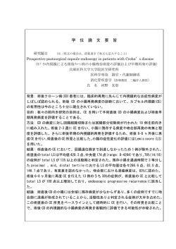 論文要旨(PDF)