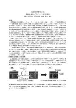 「助成対象研究の紹介文」 貴金属に替わるプラズモニクス材料の開発