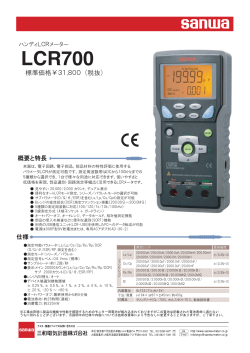 LCR700