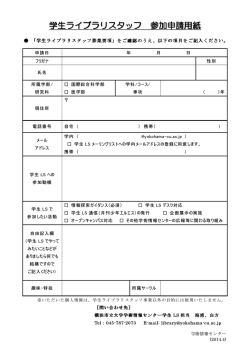 学生ライブラリスタッフ 参加申請用紙