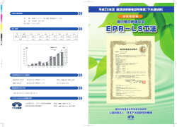 EPR−LS工法 - 日本下水道新技術機構