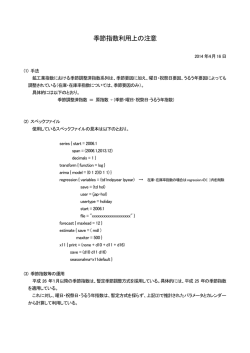 季節指数利用上の注意