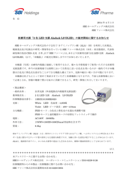 医療用光源「2 色 LED 光源 Aladuck LS
