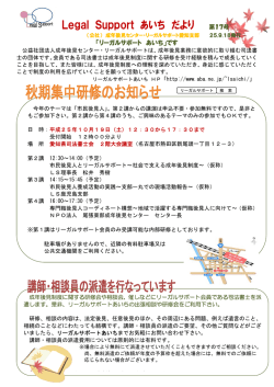 リーガル便り17号 - リーガルサポートあいち