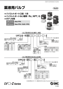 薬液用バルブ
