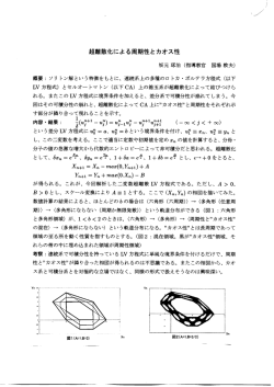 LV 方程式) とセルオー トマ トン (以下 CA) 上の箱玉系が超散化によって