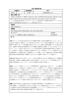 マイクロRNA124a発現レンチウイルスベクターによる線条体でのBDNF