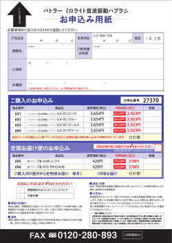 お申込み用紙