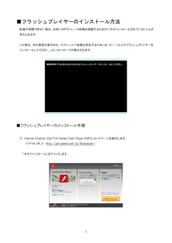 フラッシュプレイヤーのインストール方法