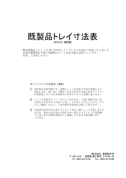 寸法表はこちら