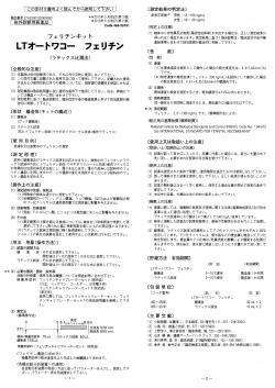 LTオ一トワコ一 フェリチン