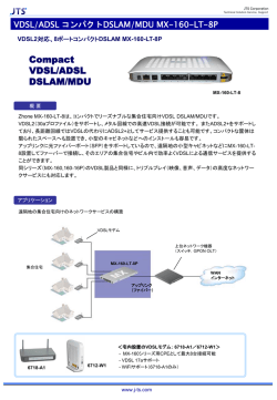 IP DSLAM - Bitstormシリーズ -