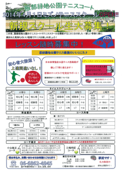 この春~部緑地公園のテニスコートてテニ 日本体育協会公認テニス