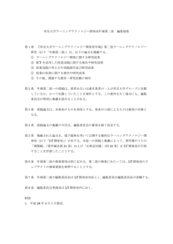 帝京大学ラーニングテクノロジー開発室年報第二部 編集規程 第1条