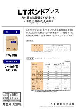 LTポンドプラス