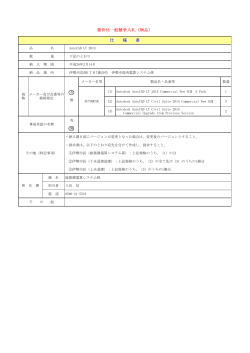 仕様書 (PDF) (59KB)