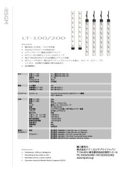 SGM LT-100/200 - テクニカル・サプライ・ジャパン