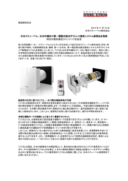 プレスリリース - 日本スティーベル