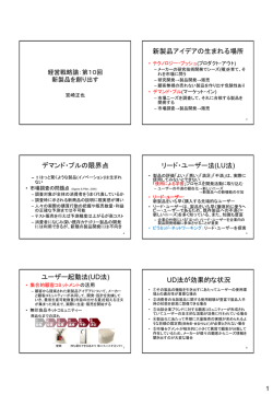 経営戦略論：第1回 事業戦略と利益の源泉 - So-net