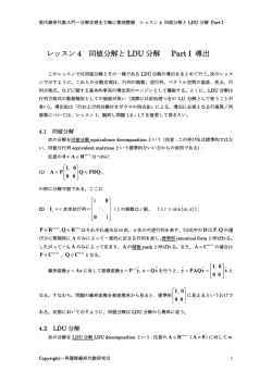 レッスン 4 同値分解と LDU 分解 Part I 導出