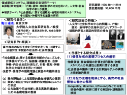 ＜研究代表者＞ ＜研究目的・概要＞ ＜目標とする研究成果＞ 亀田達也