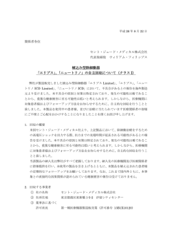 プレスリリース（全関係者向け） - セント・ジュード・メディカル